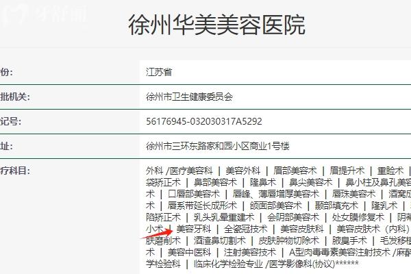 徐州華美口腔