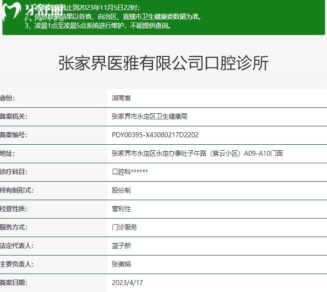 張家界醫(yī)雅口腔資質(zhì)