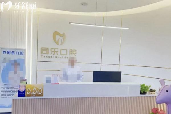 許昌同樂口腔門診部前臺