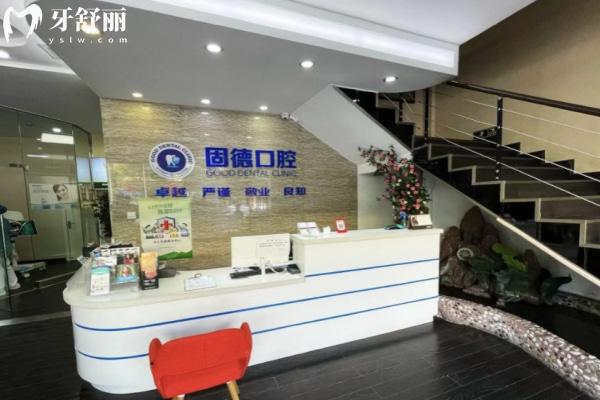 新鄉(xiāng)固德口腔門診部前臺(tái)