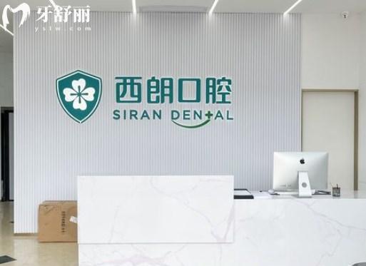 上海西朗美口腔門診部大廳