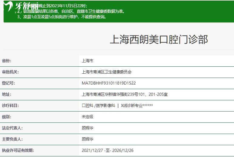 上海西朗美口腔門診部正規(guī)資質(zhì)查詢