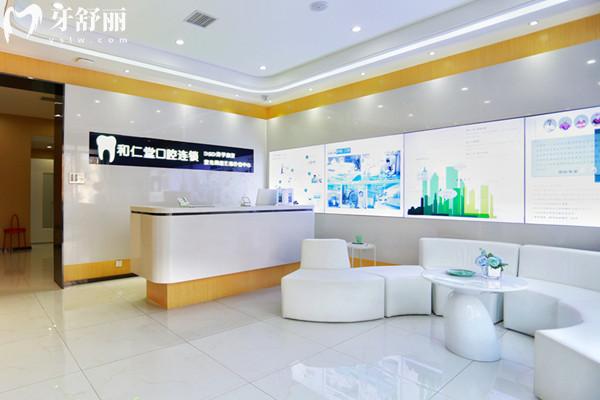 銀川仁和堂口腔大廳