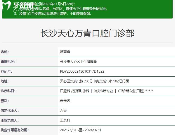 長沙萬青口腔門診部資質(zhì)