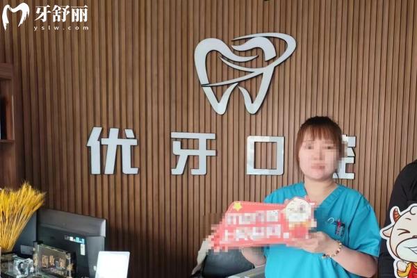 烏蘭浩特優(yōu)牙口腔門診部
