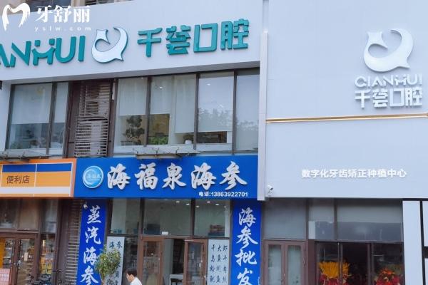 青島黃島千薈口腔怎么樣