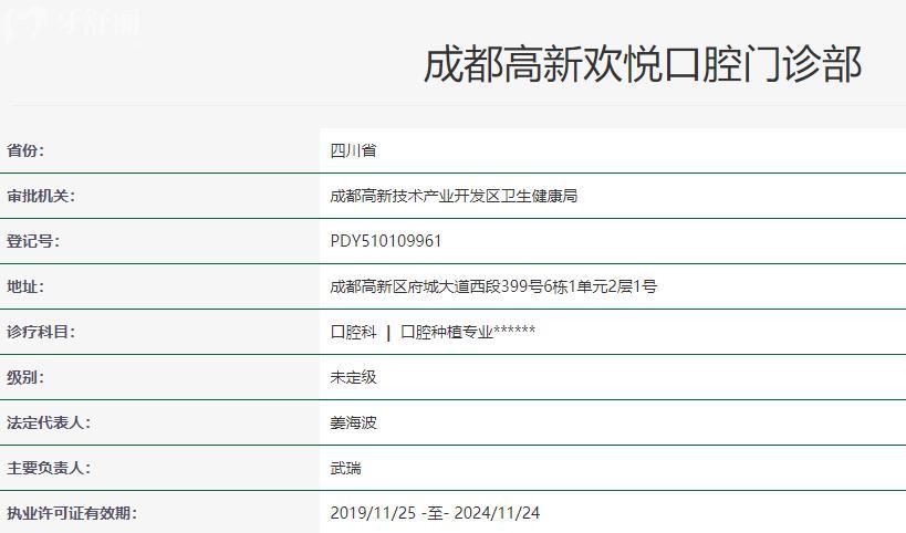 成都高新歡悅口腔門診部衛(wèi)健委資料