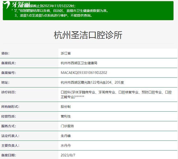 杭州圣潔口腔資質(zhì)