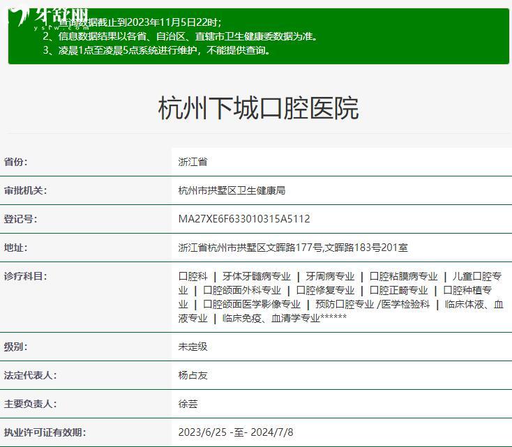 杭州下城口腔醫(yī)院資質(zhì)