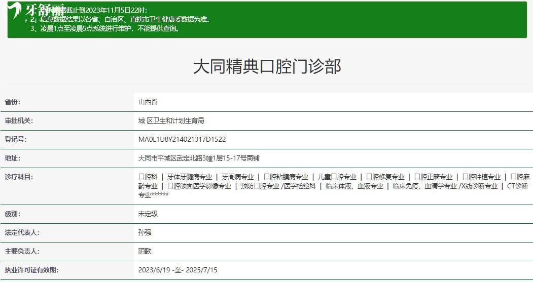 大同精典口腔門診部正規(guī)資質(zhì)查詢