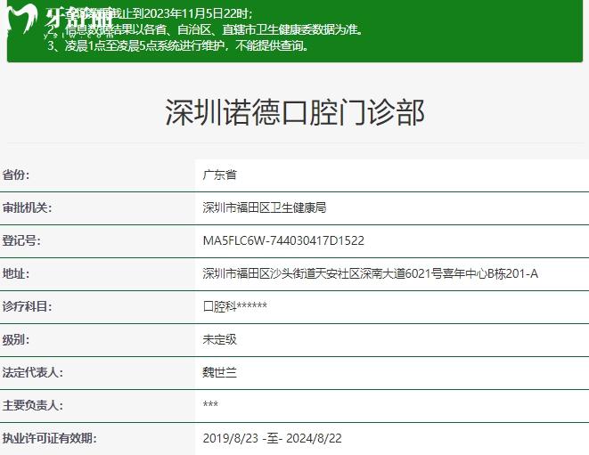 深圳諾德口腔門診部正規(guī)資質(zhì)