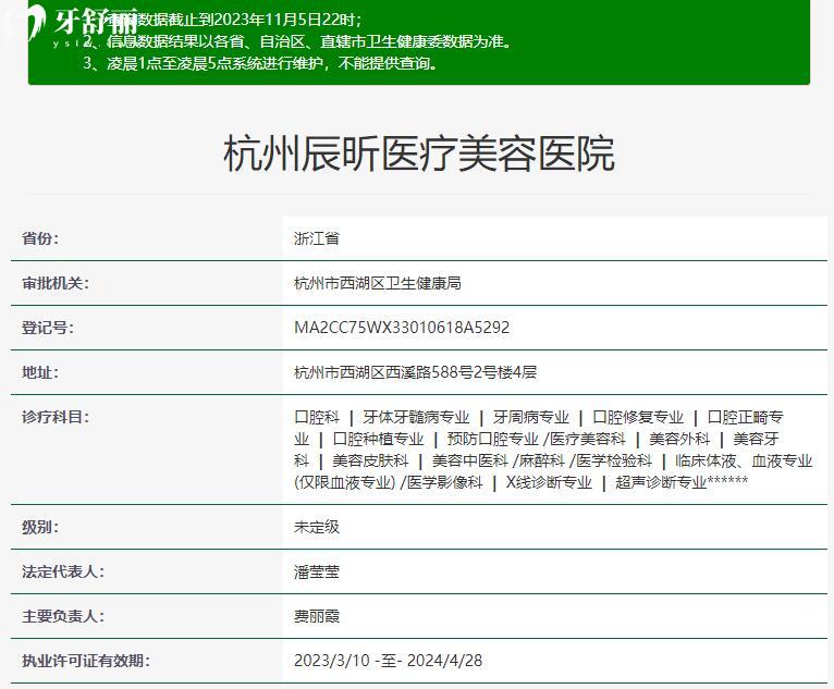 杭州辰昕口腔資質