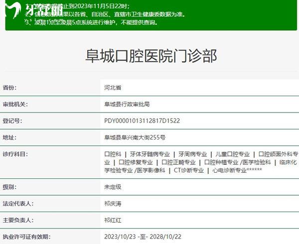 衡水阜城口腔醫(yī)院資質(zhì)