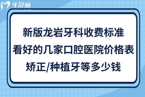 龍巖牙科價(jià)目表