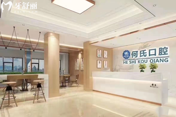 廣安華鎣市何氏口腔診所大廳