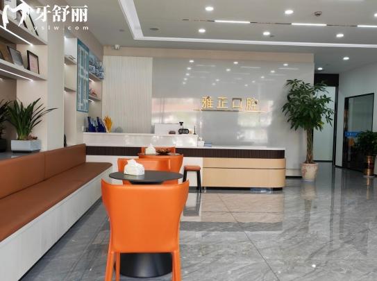 南平建陽云谷雅正口腔價格表收費標準貴嗎