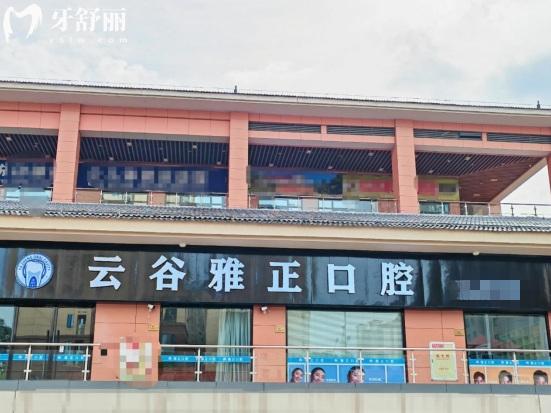 建陽雅正口腔怎么樣