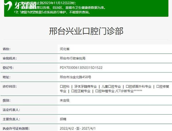 邢臺興業(yè)口腔資質(zhì)