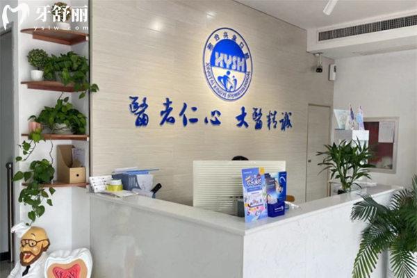 邢臺興業(yè)口腔前臺