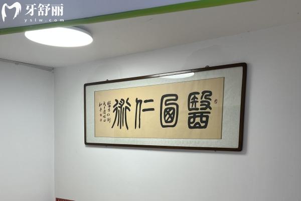 吉林市張杰口腔門診部
