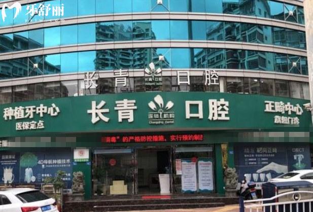 莆田長青口腔正規(guī)靠譜嗎