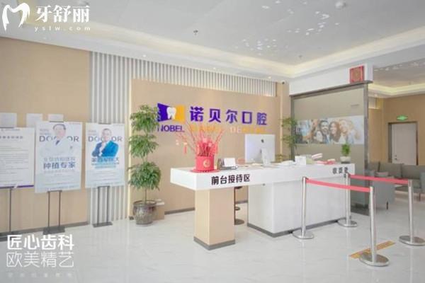 蘭州諾貝爾口腔大廳