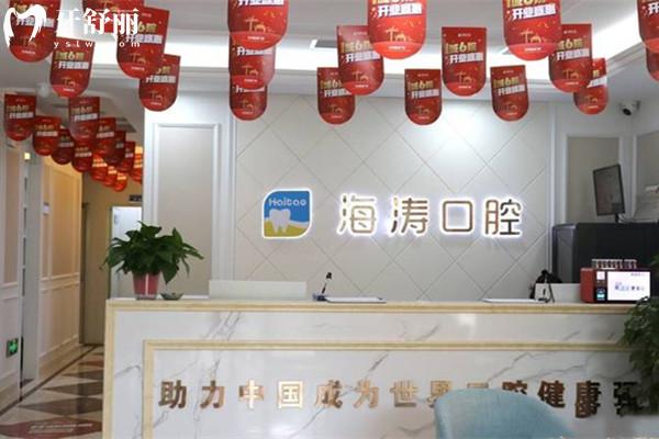 蘭州海濤口腔前臺