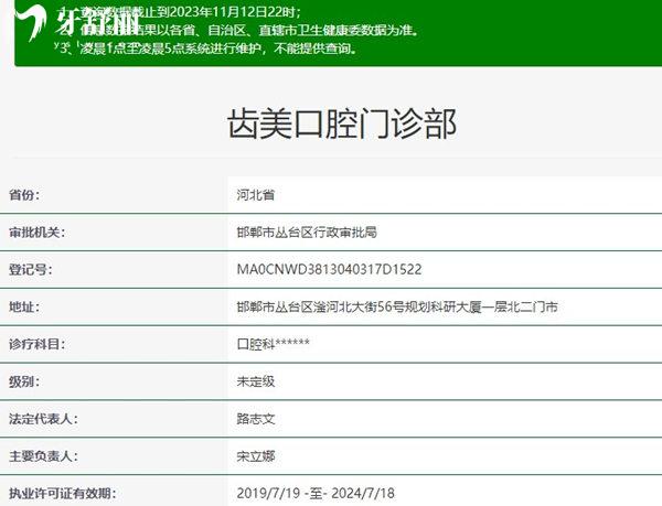 邯鄲齒美口腔資質(zhì)