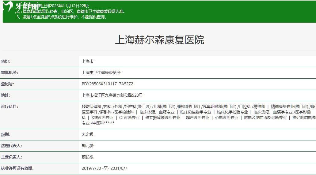 上海赫爾森口腔醫(yī)院正規(guī)資質(zhì)查詢