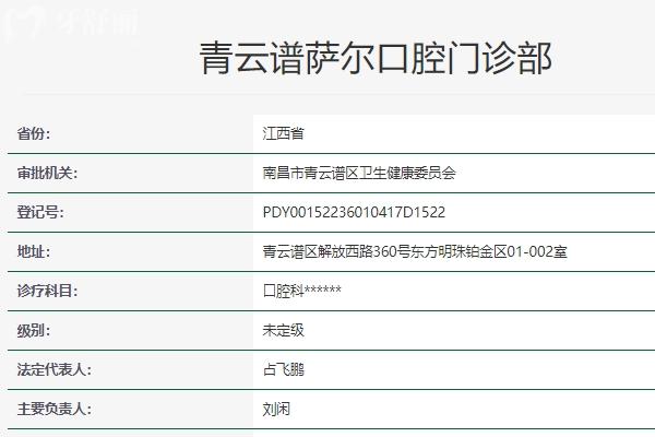 南昌薩爾口腔