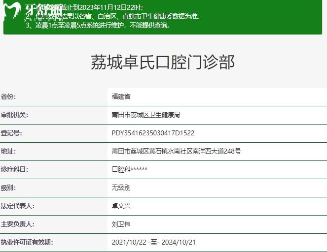 莆田卓氏口腔門診部正規(guī)資質