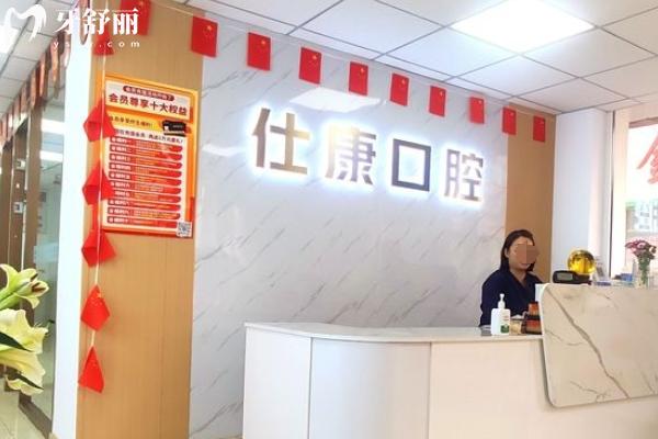 撫順仕康口腔