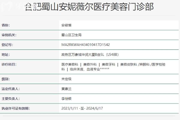 合肥蜀山安妮薇爾醫(yī)療美容門診部口腔科