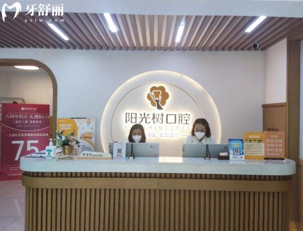 天津陽光樹口腔