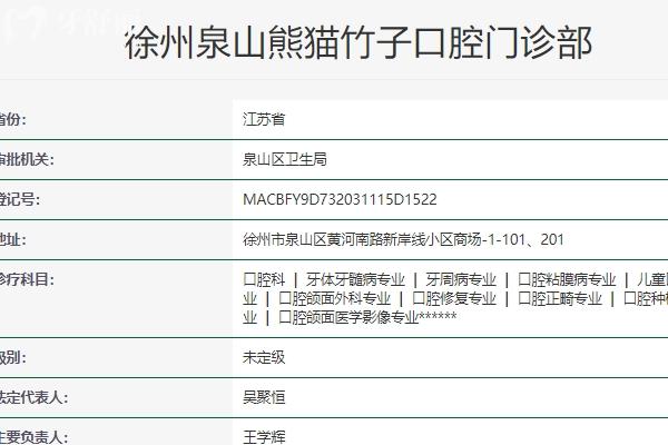 徐州熊貓竹子口腔