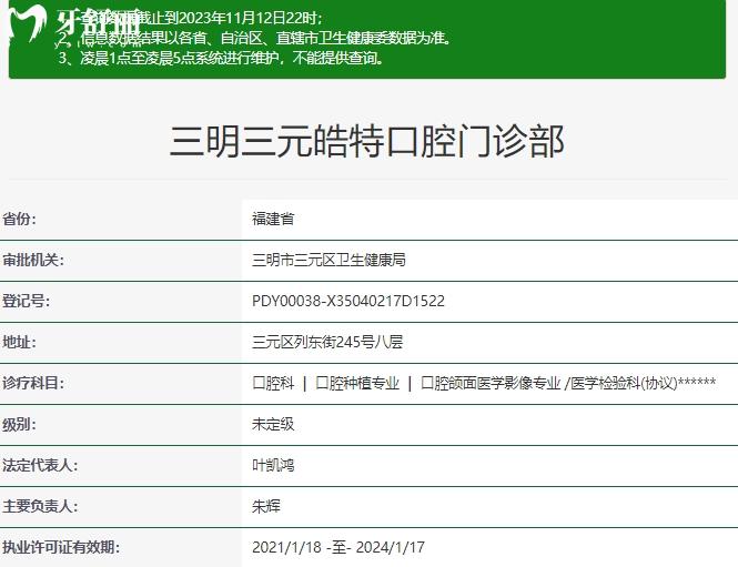三明皓特口腔資質(zhì)