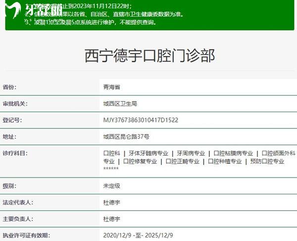 西寧德宇口腔資質(zhì)