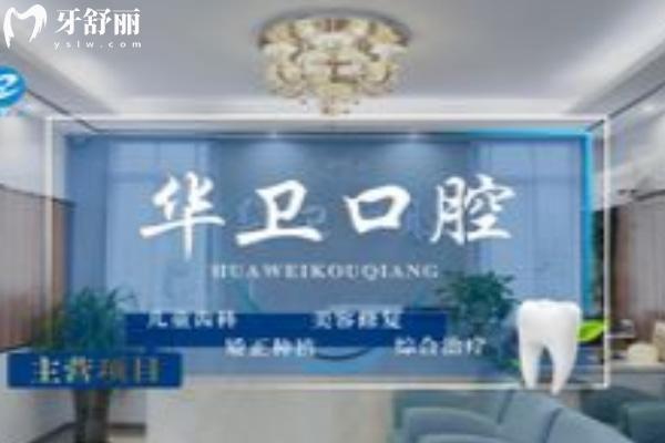 蕪湖華衛(wèi)醫(yī)院