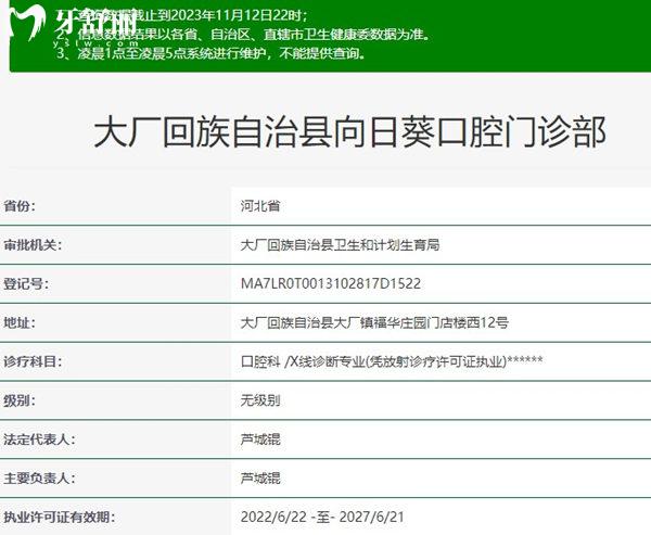 大廠回族向日葵口腔門(mén)診部資質(zhì)