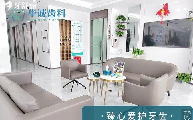 深圳華誠齒科價(jià)格表收費(fèi)標(biāo)準(zhǔn)貴嗎