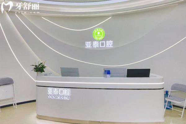 成都亞泰口腔醫(yī)院前臺