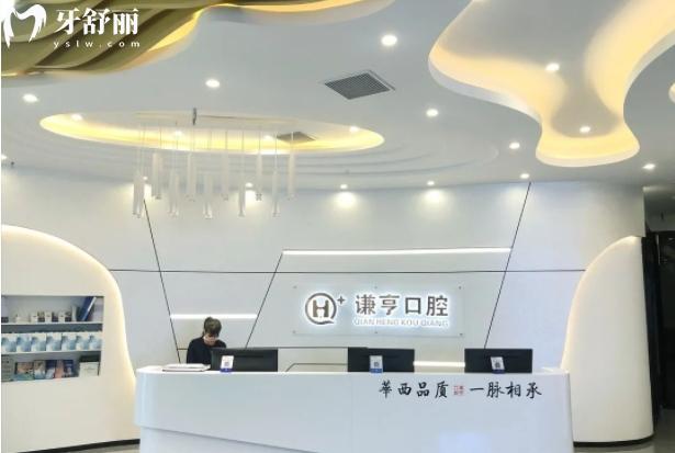 三明謙亨口腔正規(guī)靠譜嗎