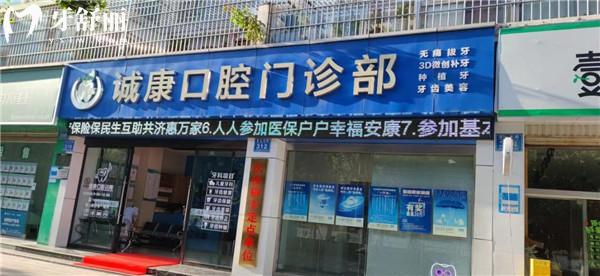大理誠康口腔門診部
