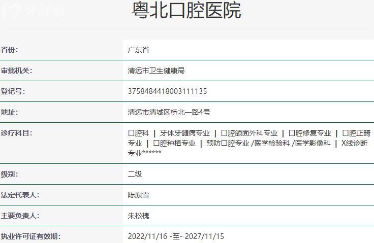 清遠粵**腔醫(yī)院資質