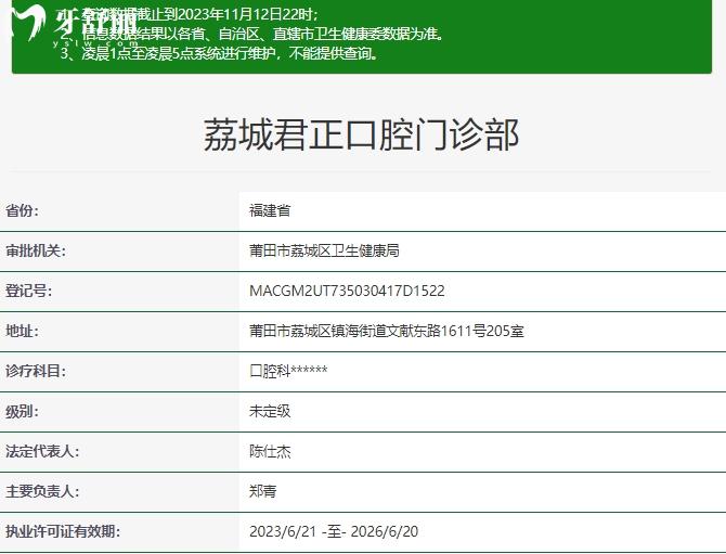 莆田君正口腔資質(zhì)