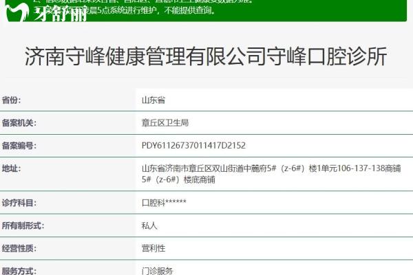 濟南章丘守峰口腔診所