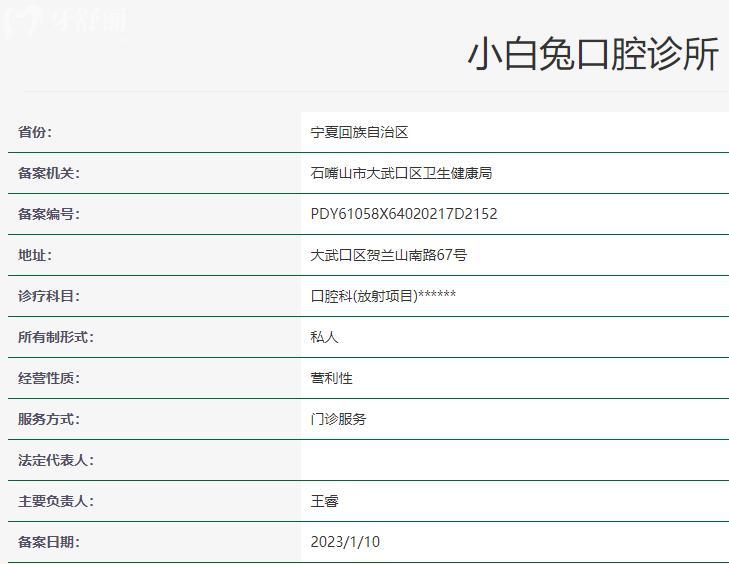 石嘴山小白兔衛(wèi)健委
