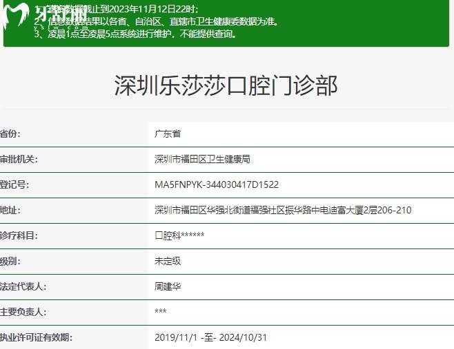 深圳樂莎莎口腔資質(zhì)