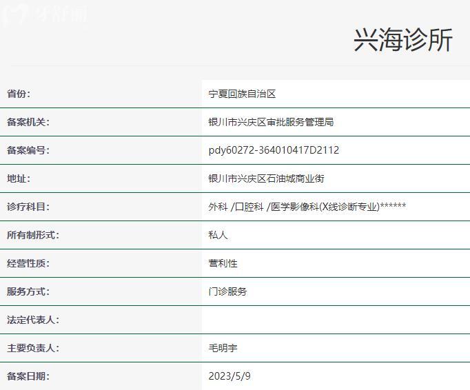 銀川興海診所衛(wèi)健委資料