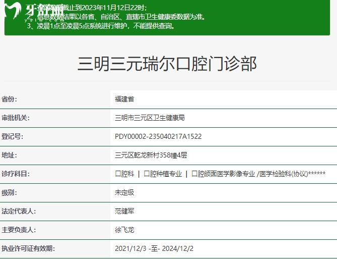 三明瑞爾口腔資質(zhì)